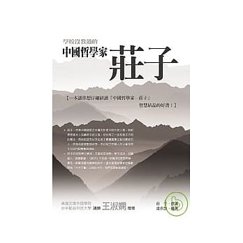 学校没教过的中国哲学家—庄子 pdf epub mobi 电子书 下载