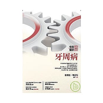 中西医会诊-牙周病(二版) pdf epub mobi 电子书 下载