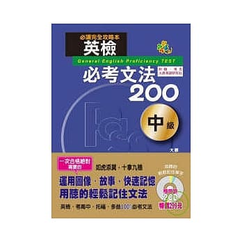 英检必考文法200中级(25K+2CD) pdf epub mobi 电子书 下载