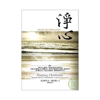 净心 pdf epub mobi 电子书 下载