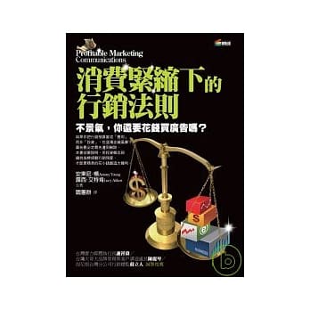 消费紧缩下的行销法则 pdf epub mobi 电子书 下载
