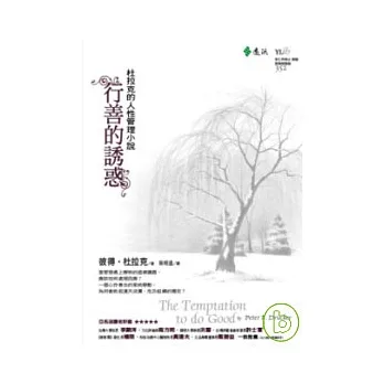 行善的誘惑 pdf epub mobi 电子书 下载