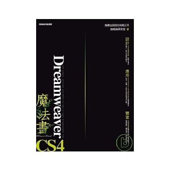 Dreamweaver CS4 魔法书(附光碟) pdf epub mobi 电子书 下载