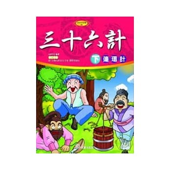 三十六计(下)连环计 pdf epub mobi 电子书 下载