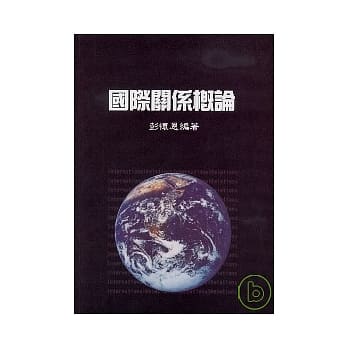 国际关系概论 pdf epub mobi 电子书 下载