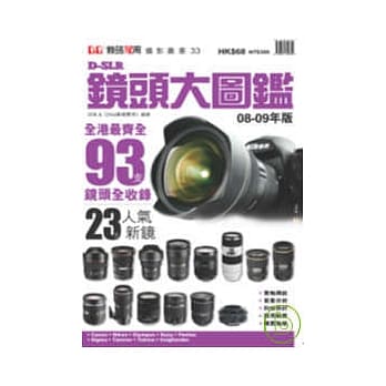 D-SLR镜头大图鑑(08-09年版) pdf epub mobi 电子书 下载