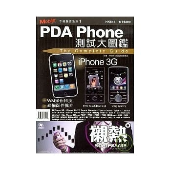 PDA Phone测试大图鑑 pdf epub mobi 电子书 下载