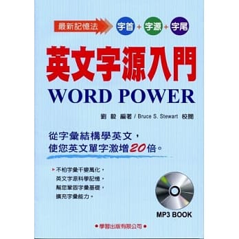 英文字源入门(书+MP3)(修订版) pdf epub mobi 电子书 下载