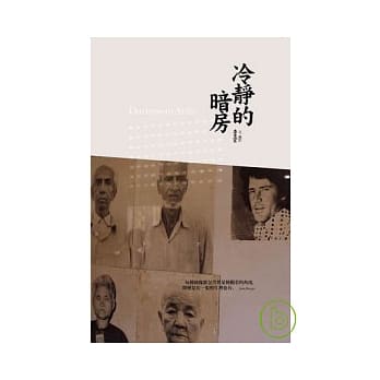 冷静的暗房 pdf epub mobi 电子书 下载