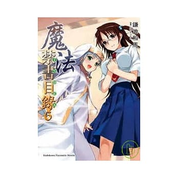 魔法禁书目录06 pdf epub mobi 电子书 下载