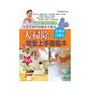 大扫除完全上手图鑑本 pdf epub mobi 电子书 下载