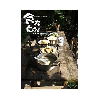 食在自然 pdf epub mobi 电子书 下载