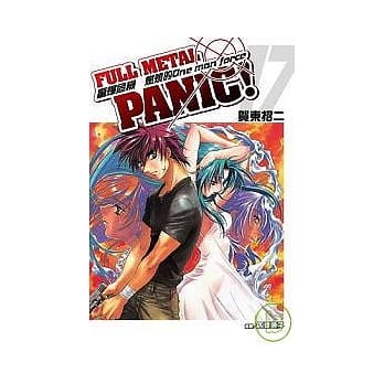 惊爆危机 17 燃烧的One man force pdf epub mobi 电子书 下载