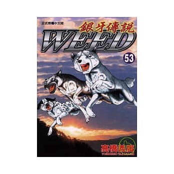 银牙传说 53 pdf epub mobi 电子书 下载