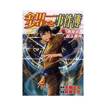 金田一少年之事件簿~黑魔术杀人事件~ pdf epub mobi 电子书 下载