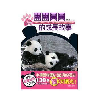 团团圆圆的成长故事 pdf epub mobi 电子书 下载