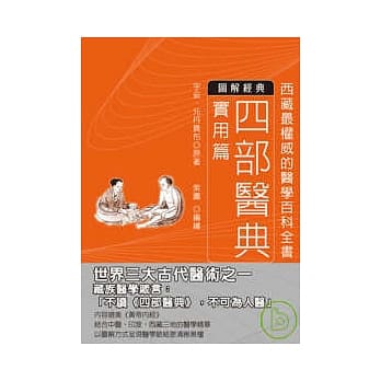 四部医典-实用篇 pdf epub mobi 电子书 下载