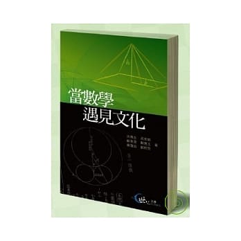 当数学遇见文化 pdf epub mobi 电子书 下载