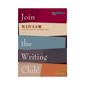 英文作文示范 Join the Writing Club! pdf epub mobi 电子书 下载