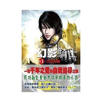 幻影骑士(卷1)云霓古国 pdf epub mobi 电子书 下载