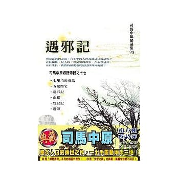 遇邪记 pdf epub mobi 电子书 下载