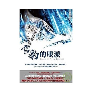 雪豹的眼泪 pdf epub mobi 电子书 下载