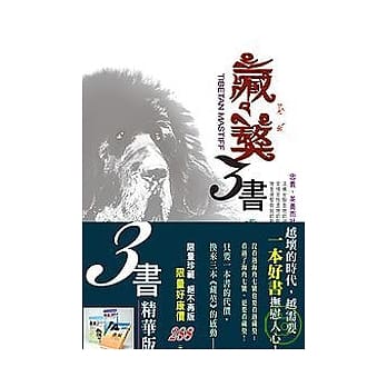 藏獒（三书精华版） pdf epub mobi 电子书 下载