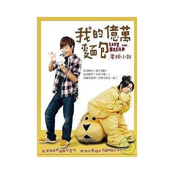 我的亿万面包电视小说 pdf epub mobi 电子书 下载