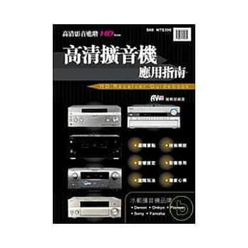 高清影音进阶 - 高清扩音机应用指南 pdf epub mobi 电子书 下载