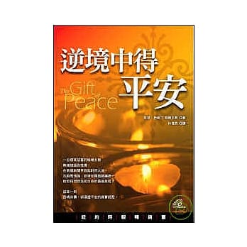 逆境中得平安 pdf epub mobi 电子书 下载