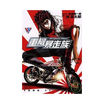 重机暴走族 3 pdf epub mobi 电子书 下载