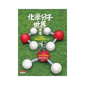 化学分子世界导览 pdf epub mobi 电子书 下载