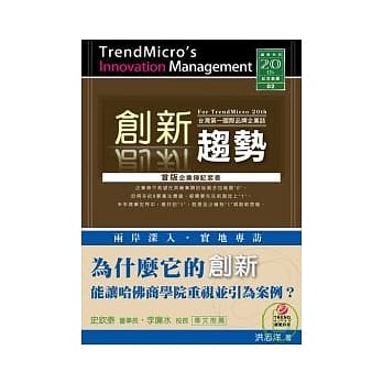 创新趋势：台湾第一国际品牌企业志 pdf epub mobi 电子书 下载