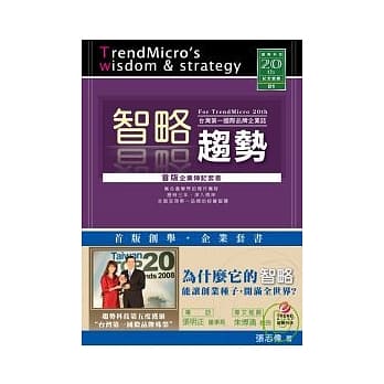 智略趋势：台湾第一国际品牌企业志 pdf epub mobi 电子书 下载