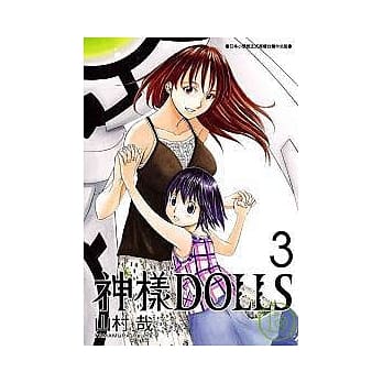 神样DOLLS 3 pdf epub mobi 电子书 下载