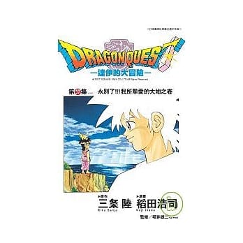 勇者斗恶龙：达伊的大冒险37 pdf epub mobi 电子书 下载