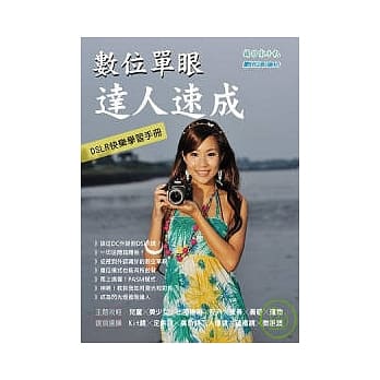 数位单眼达人速成 pdf epub mobi 电子书 下载