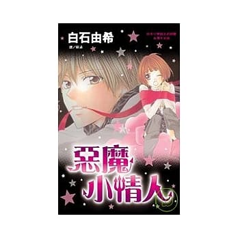 恶魔小情人 (全) pdf epub mobi 电子书 下载