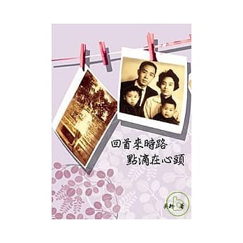 回首来时路点滴在心头 pdf epub mobi 电子书 下载