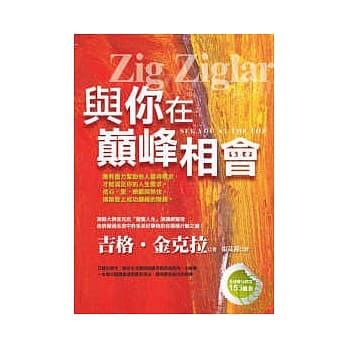 与你在巅峰相会 pdf epub mobi 电子书 下载