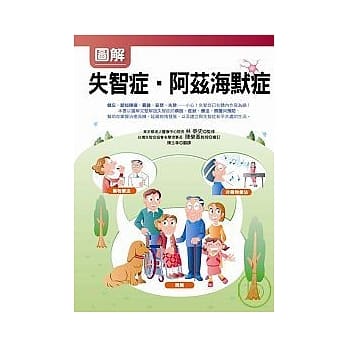 图解失智症．阿兹海默症 pdf epub mobi 电子书 下载