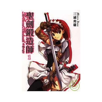 圣剑锻造师 1 pdf epub mobi 电子书 下载