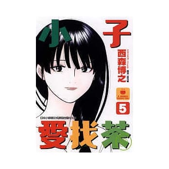 小子爱找茶 5 pdf epub mobi 电子书 下载