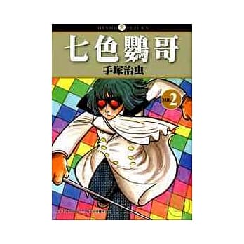 七色鹦哥02 pdf epub mobi 电子书 下载