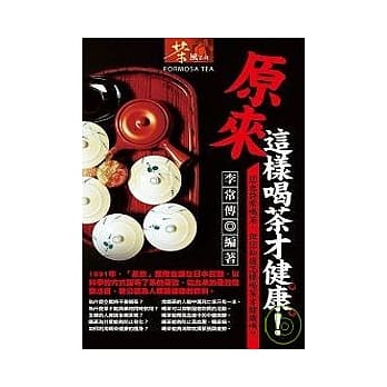原来这样喝茶才健康 pdf epub mobi 电子书 下载