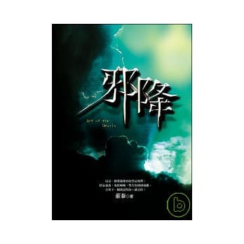 邪降 pdf epub mobi 电子书 下载