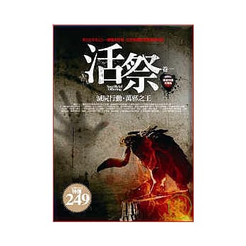 活祭-特价合售版(卷一) pdf epub mobi 电子书 下载