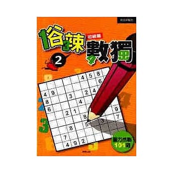 俗辣数独2：初级篇 pdf epub mobi 电子书 下载