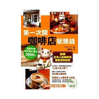 第一次开咖啡店就赚钱 pdf epub mobi 电子书 下载