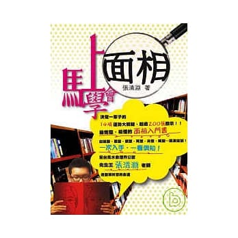 马上学会面相 pdf epub mobi 电子书 下载